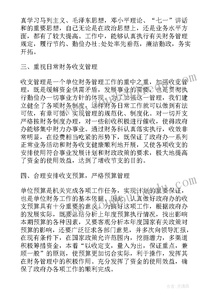 擂台赛心得体会 财务工作报告总结(优质9篇)