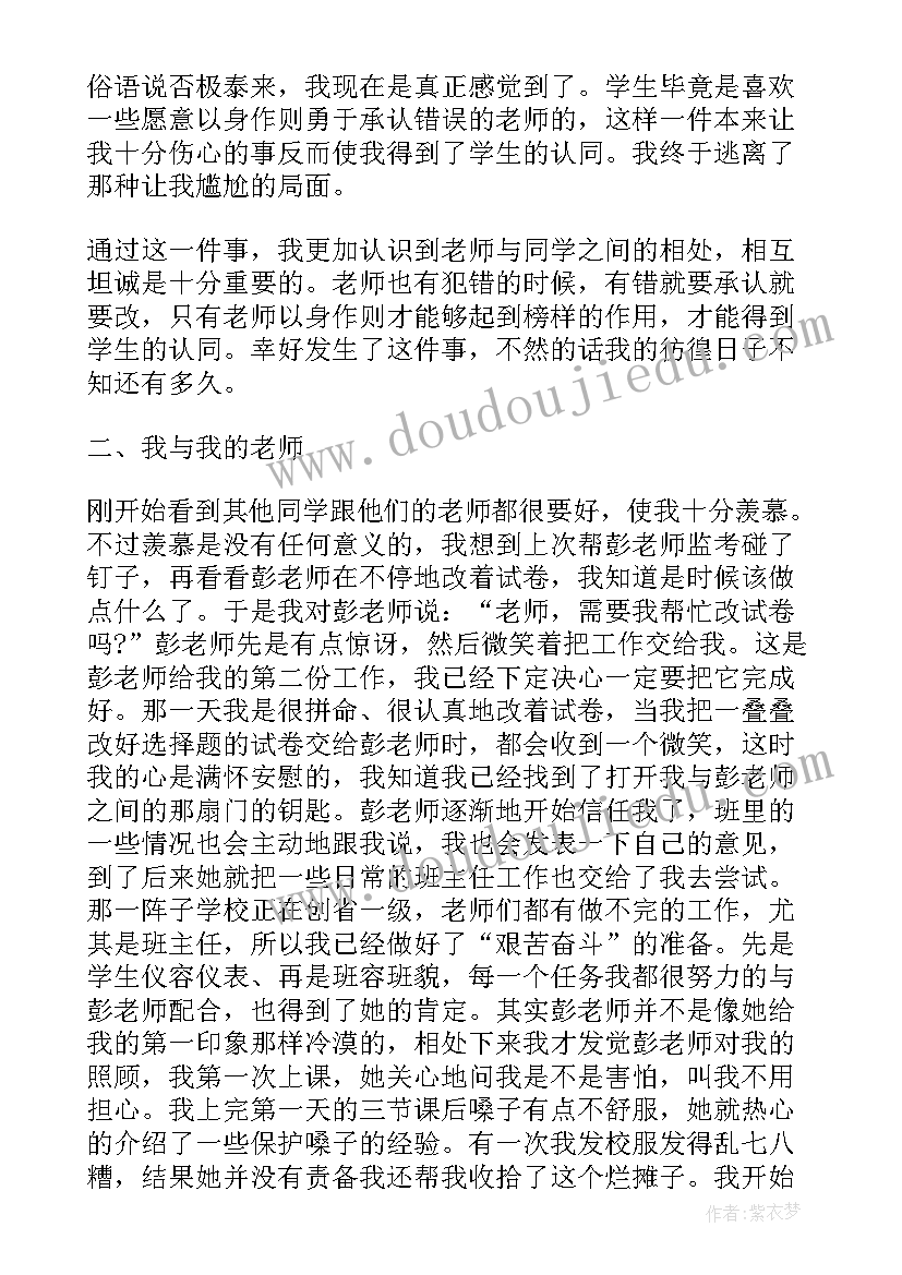 最新班主任见习心得 教育见习班主任心得体会(实用10篇)