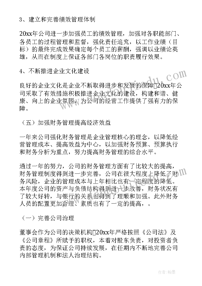 最新公司年度工作报告致谢 公司年度工作报告(优质9篇)