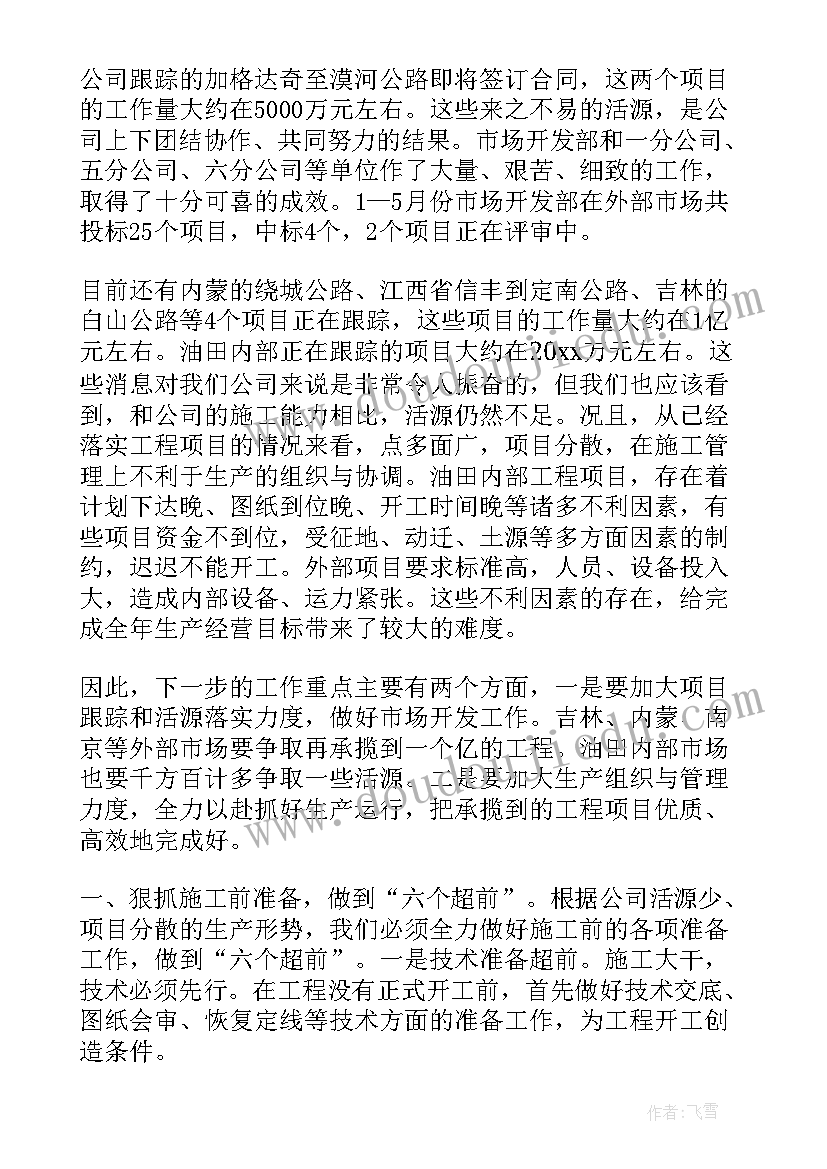 2023年盐业公司年度工作报告 公司年度工作报告(实用8篇)