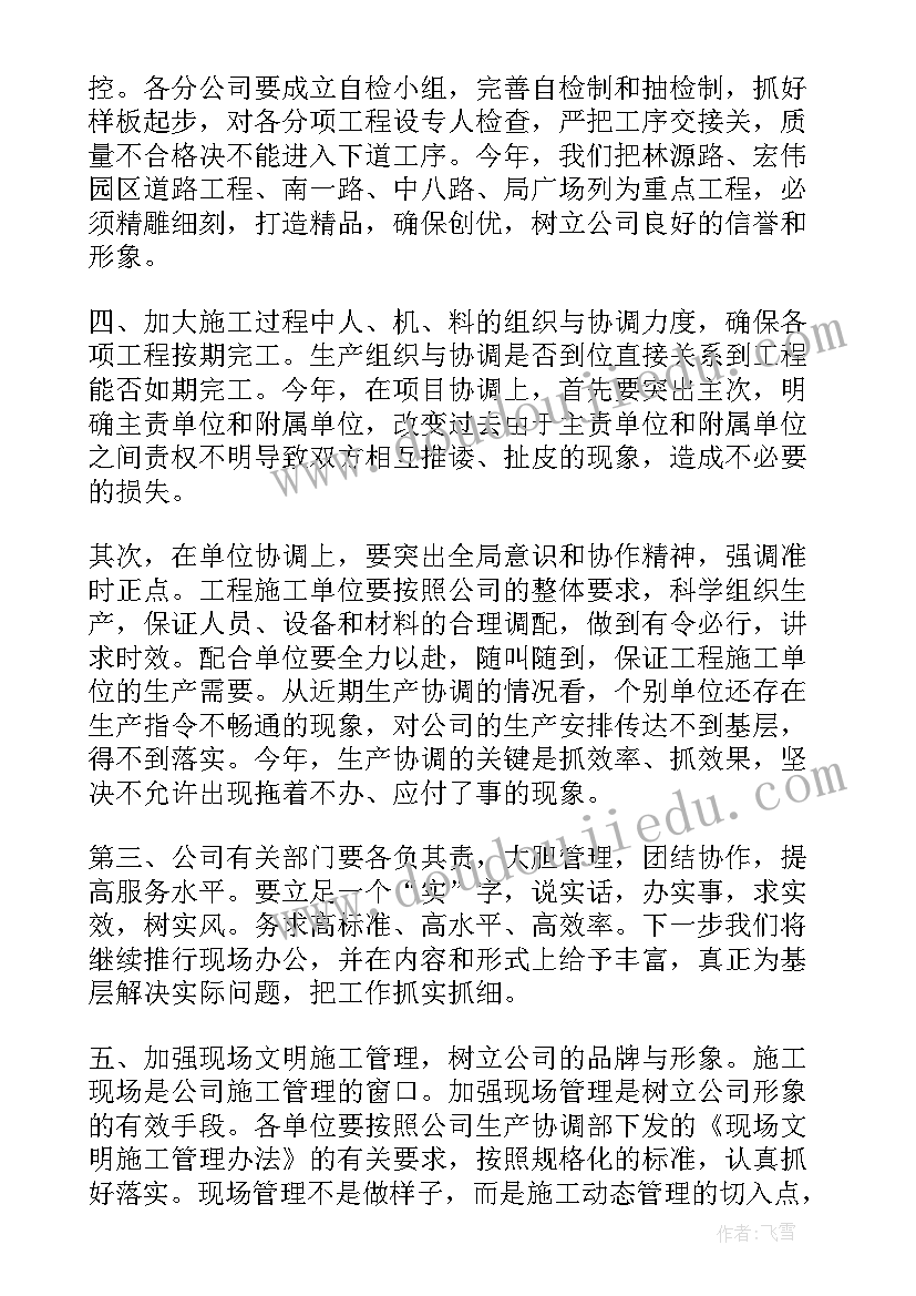 2023年盐业公司年度工作报告 公司年度工作报告(实用8篇)