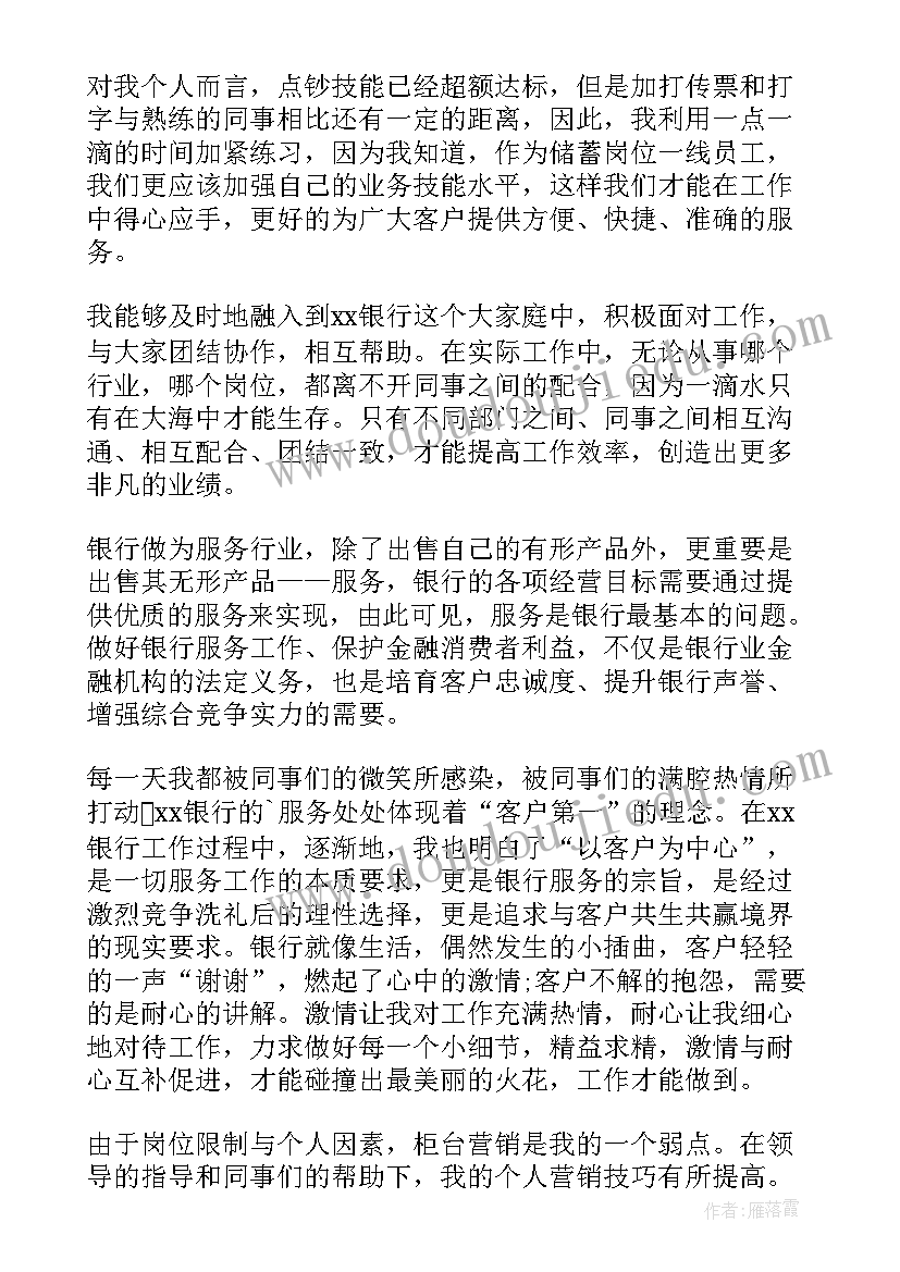 最新银行案防工作先进个人材料 银行个人工作报告(模板5篇)