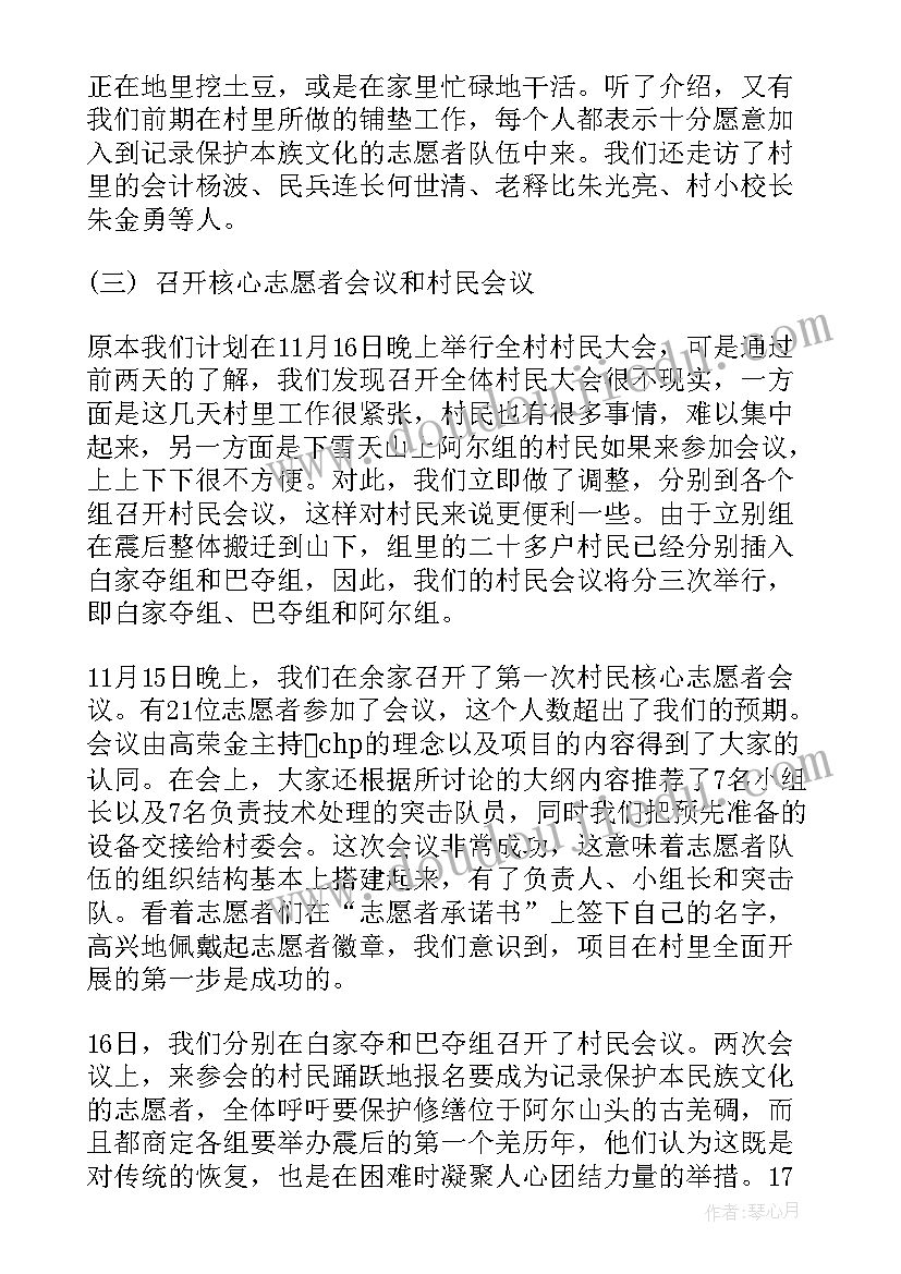 2023年科研项目的工作报告 文化保护项目的相关工作报告(实用5篇)