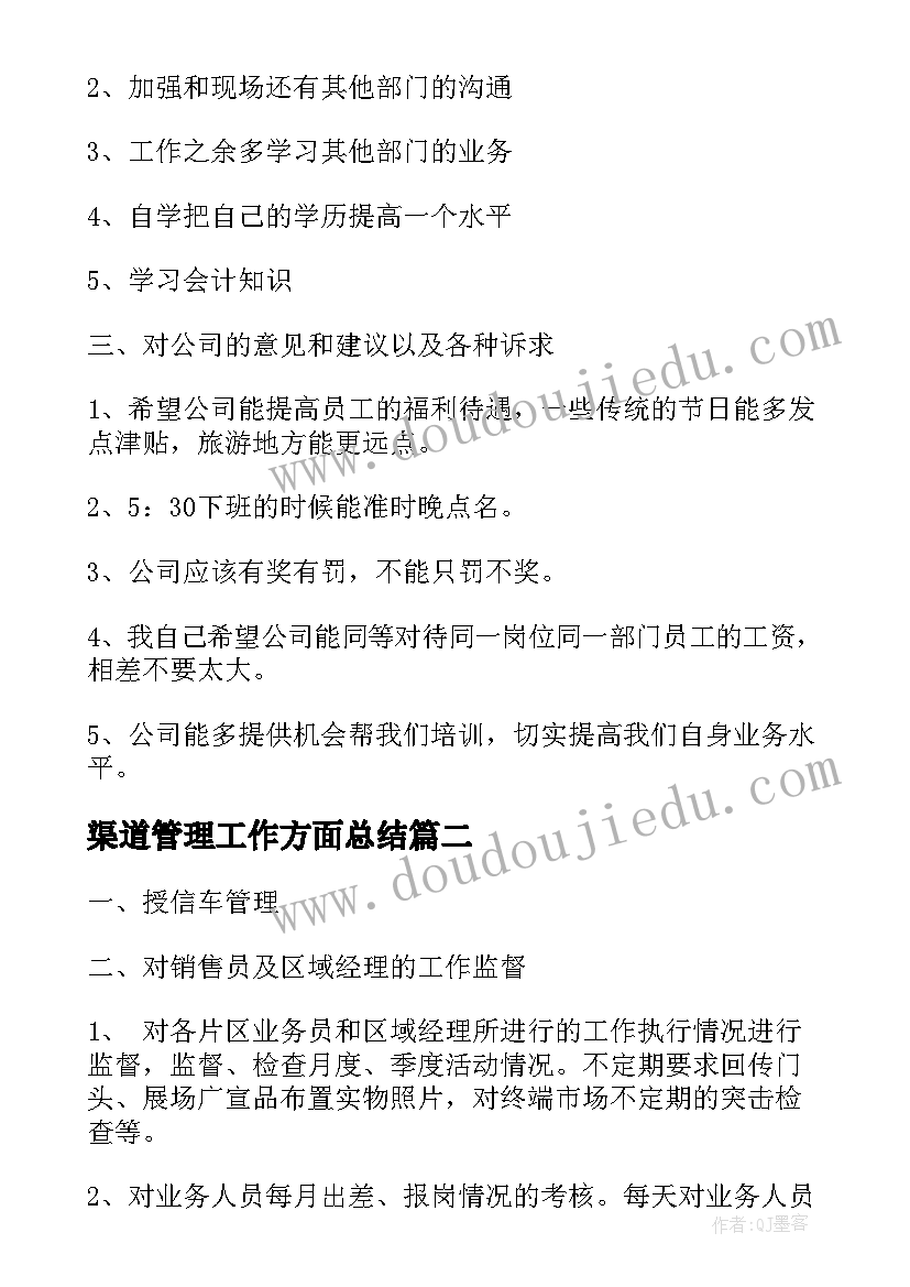 渠道管理工作方面总结 渠道管理工作总结(汇总7篇)