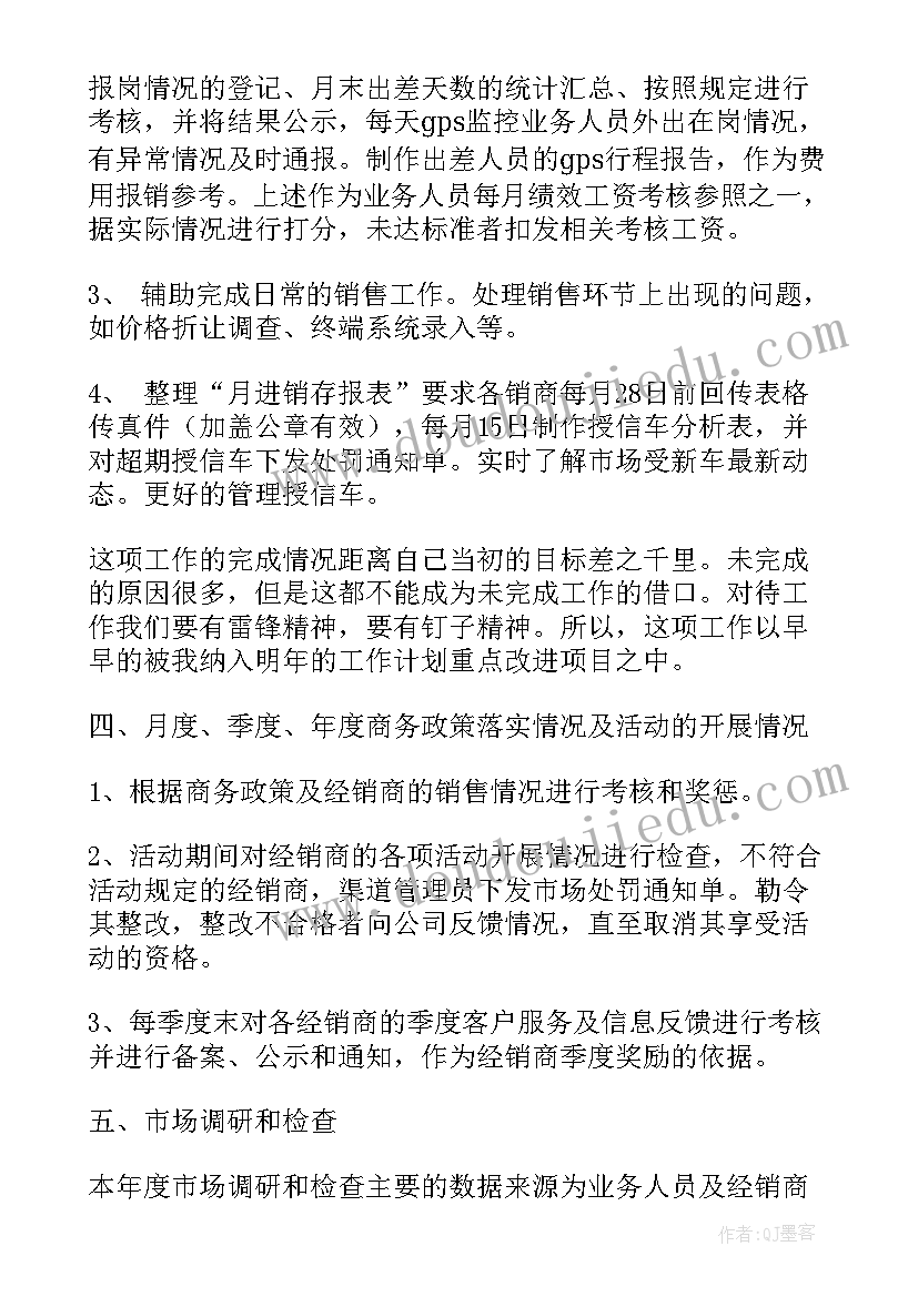 渠道管理工作方面总结 渠道管理工作总结(汇总7篇)