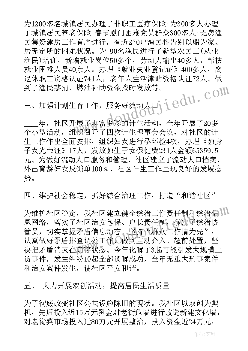 2023年社区创文明城工作汇报 社区三年工作报告(优秀7篇)