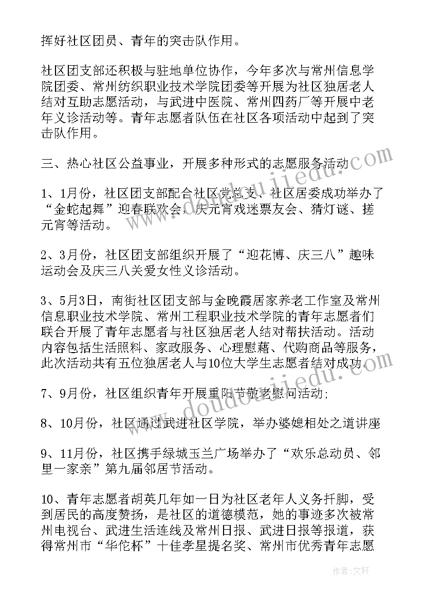 2023年社区创文明城工作汇报 社区三年工作报告(优秀7篇)