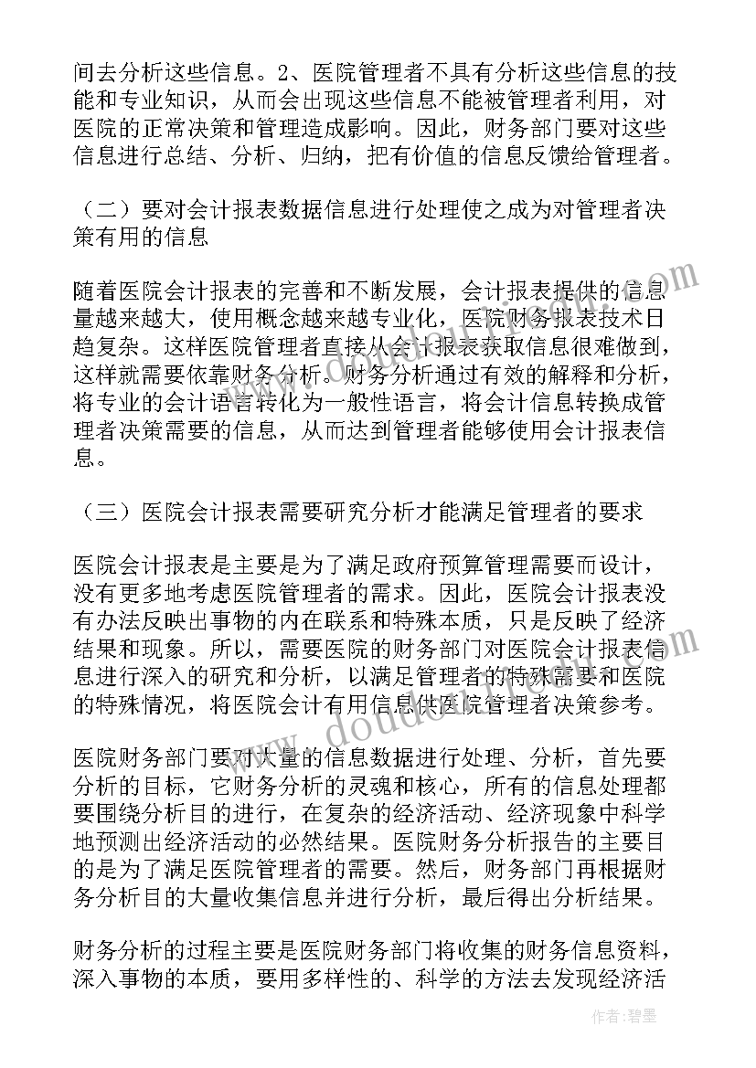 最新烟草财务分析报告(精选7篇)