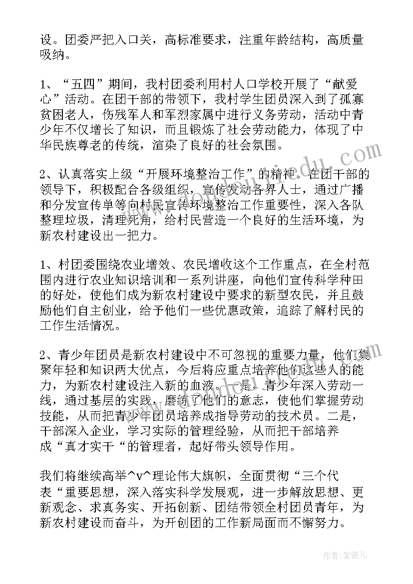 最新团支书年度工作报告 学年团支书工作计划(实用7篇)