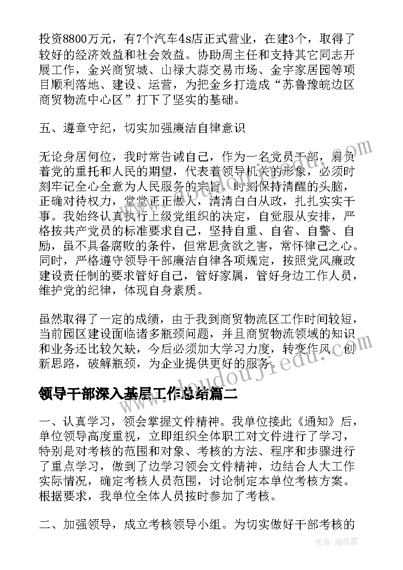 领导干部深入基层工作总结(精选7篇)