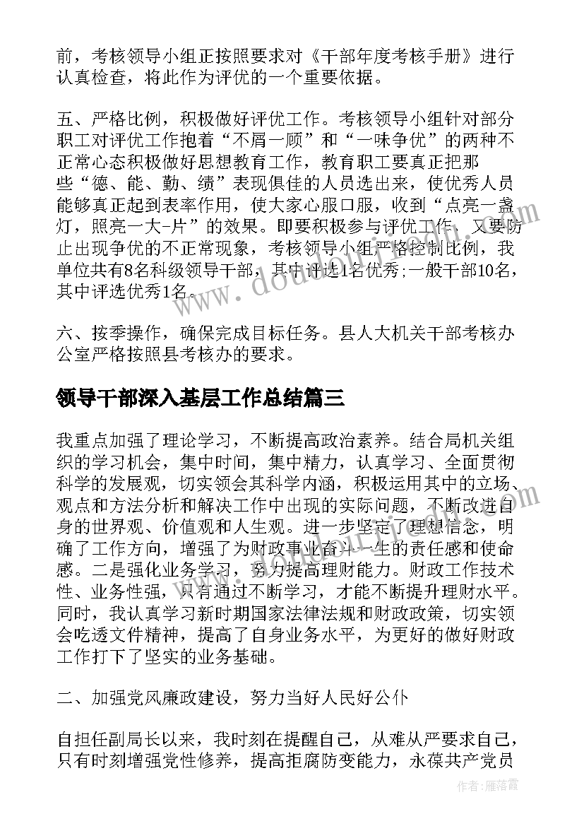 领导干部深入基层工作总结(精选7篇)