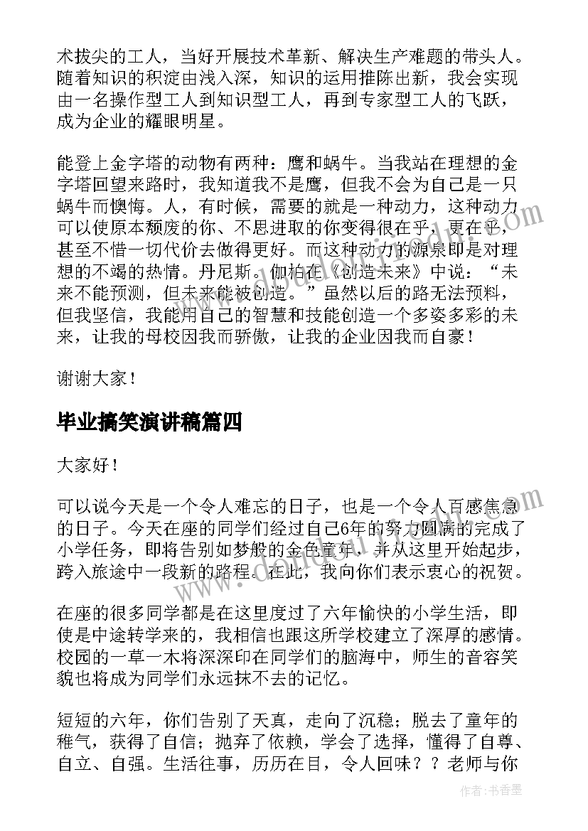 2023年毕业搞笑演讲稿(实用9篇)