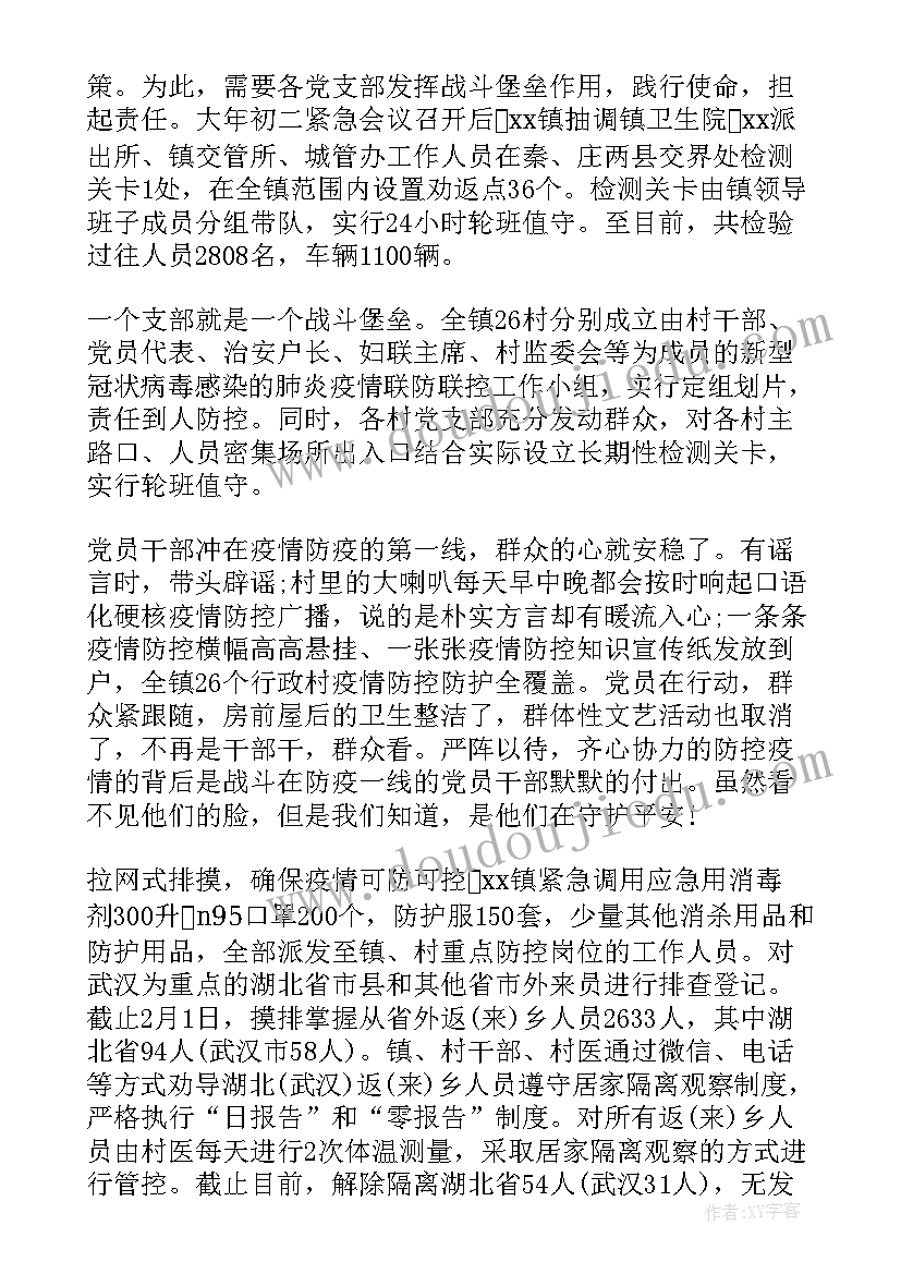 乡镇抗击疫情工作报告(优质7篇)