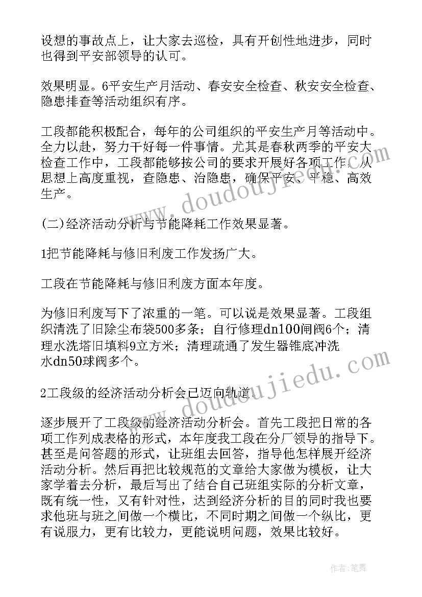 2023年化工厂半年总结 化工厂上半年小结(优质7篇)