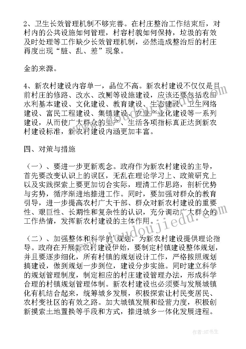 调研乡镇班子建设工作报告(模板7篇)