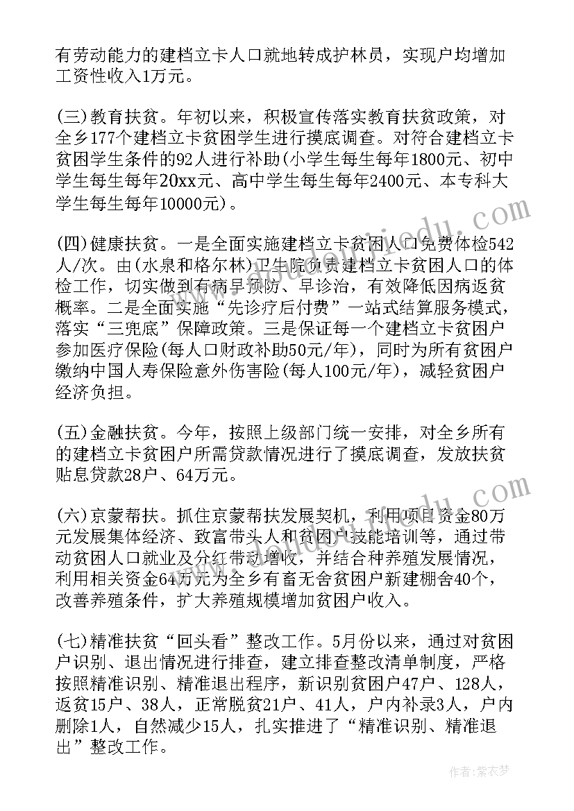 最新乡镇脱贫攻坚工作总结报告 乡镇脱贫攻坚工作总结(大全5篇)