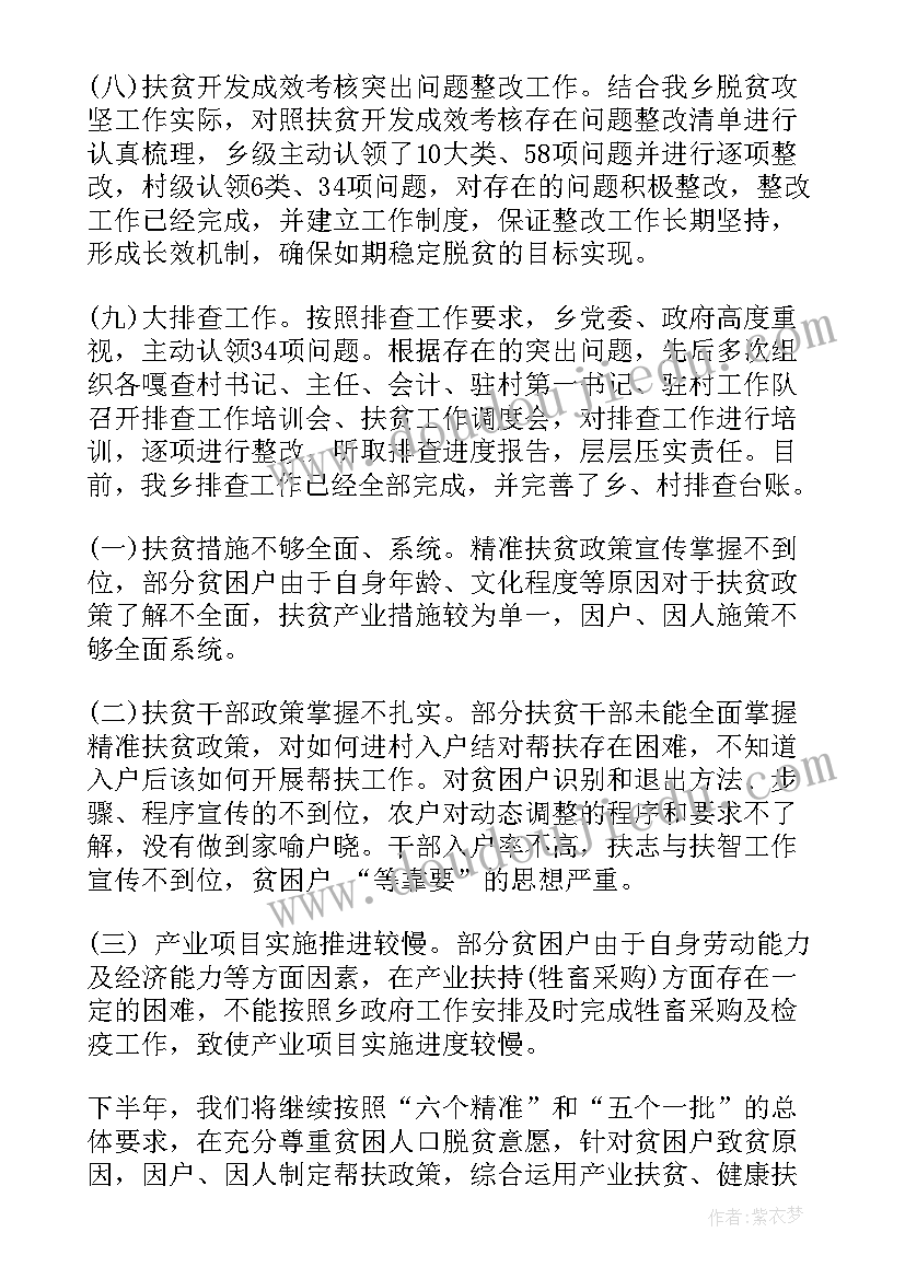 最新乡镇脱贫攻坚工作总结报告 乡镇脱贫攻坚工作总结(大全5篇)