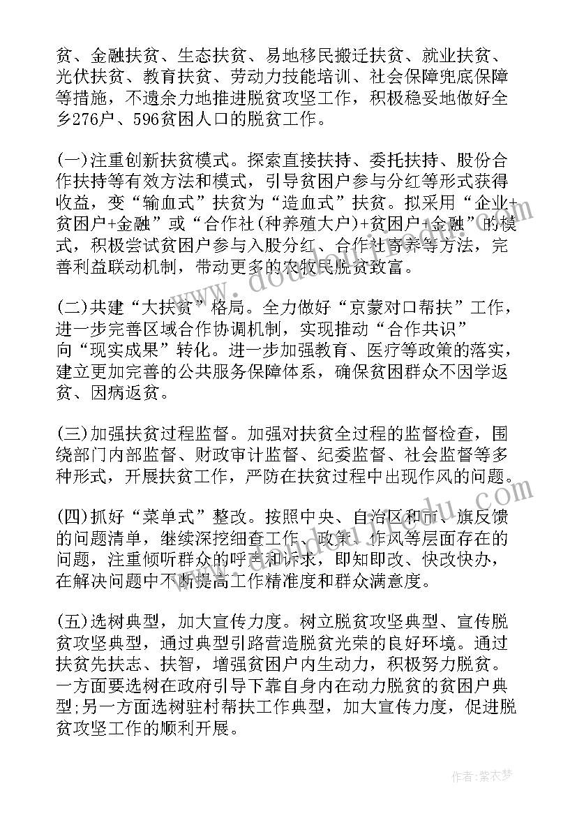 最新乡镇脱贫攻坚工作总结报告 乡镇脱贫攻坚工作总结(大全5篇)