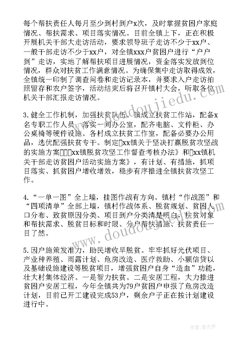 最新乡镇脱贫攻坚工作总结报告 乡镇脱贫攻坚工作总结(大全5篇)