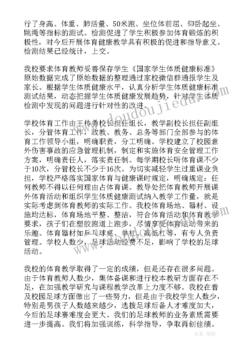 2023年学校体育年度工作报告(模板9篇)