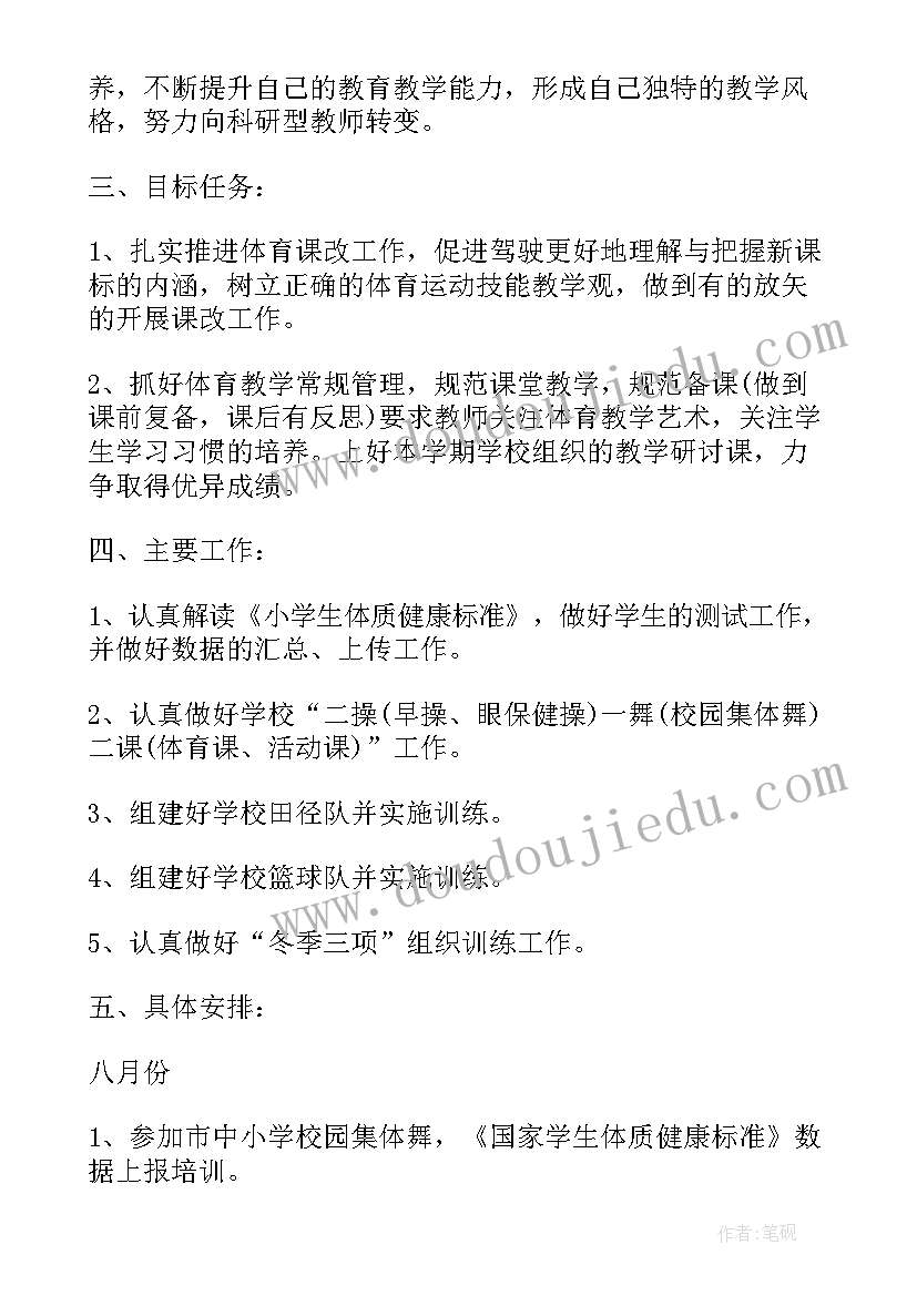 2023年学校体育年度工作报告(模板9篇)