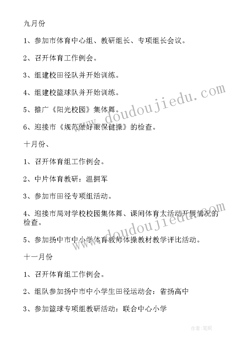 2023年学校体育年度工作报告(模板9篇)