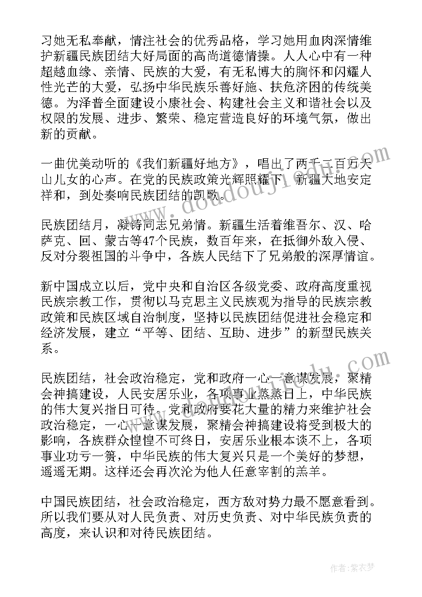 最新民族同心演讲稿 民族团结演讲稿(通用5篇)