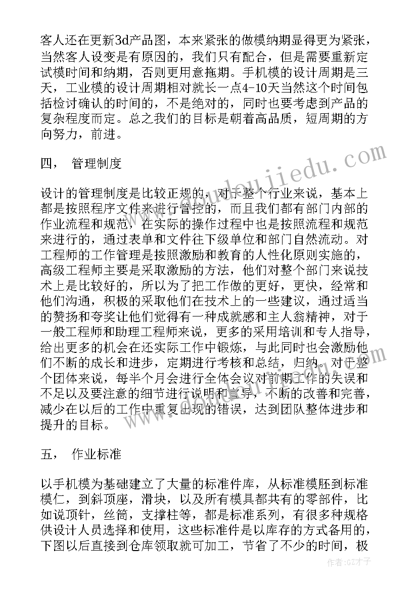 最新cnc工程师工作报告总结 工程师年度工作报告(通用5篇)