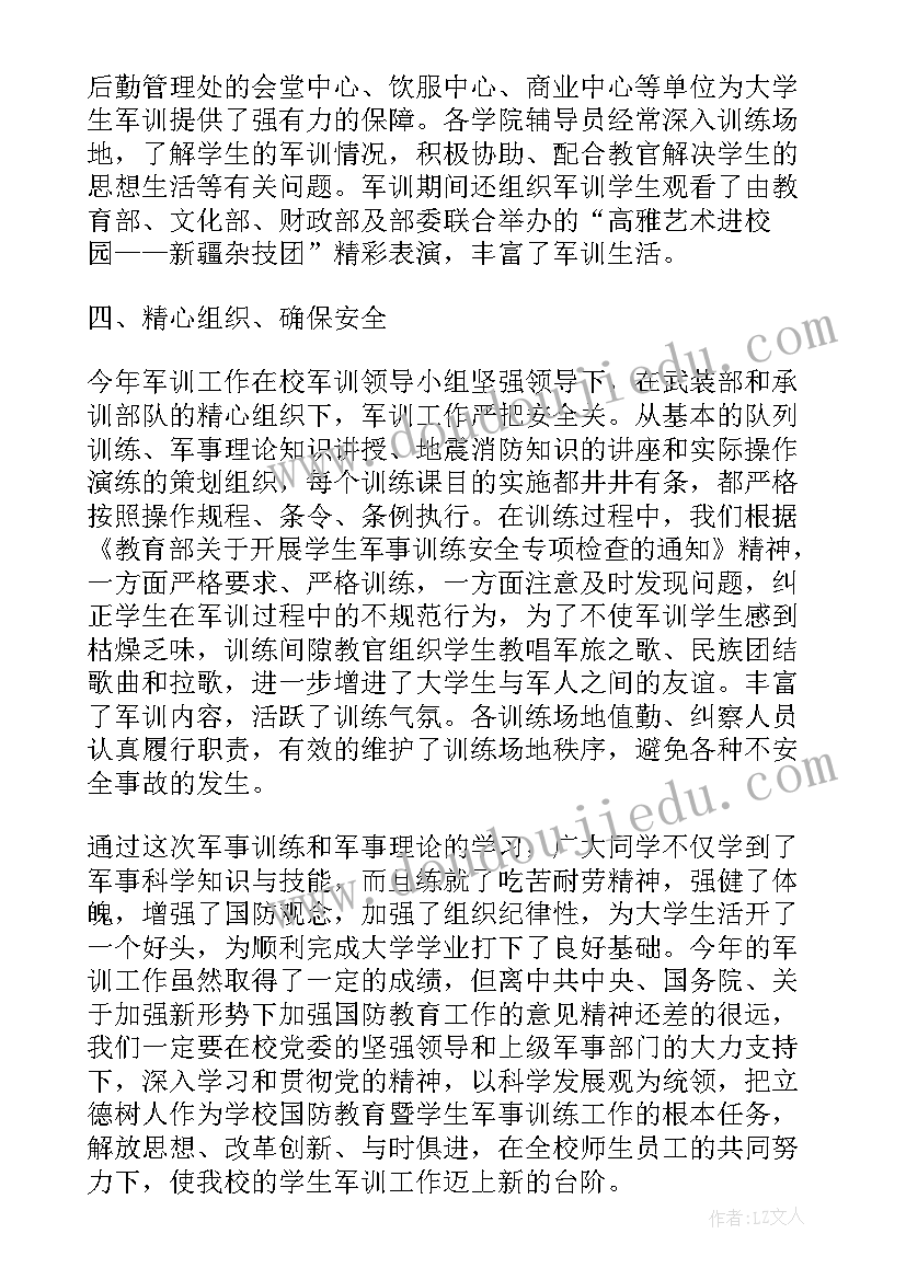 2023年军训医疗队自我鉴定 学生军训工作报告(优质5篇)