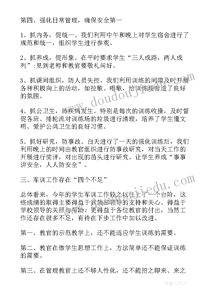 2023年军训医疗队自我鉴定 学生军训工作报告(优质5篇)