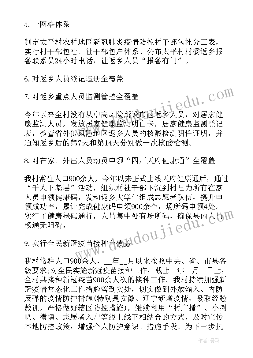 疫情防控卡点工作总结 疫情防控工作总结(汇总8篇)