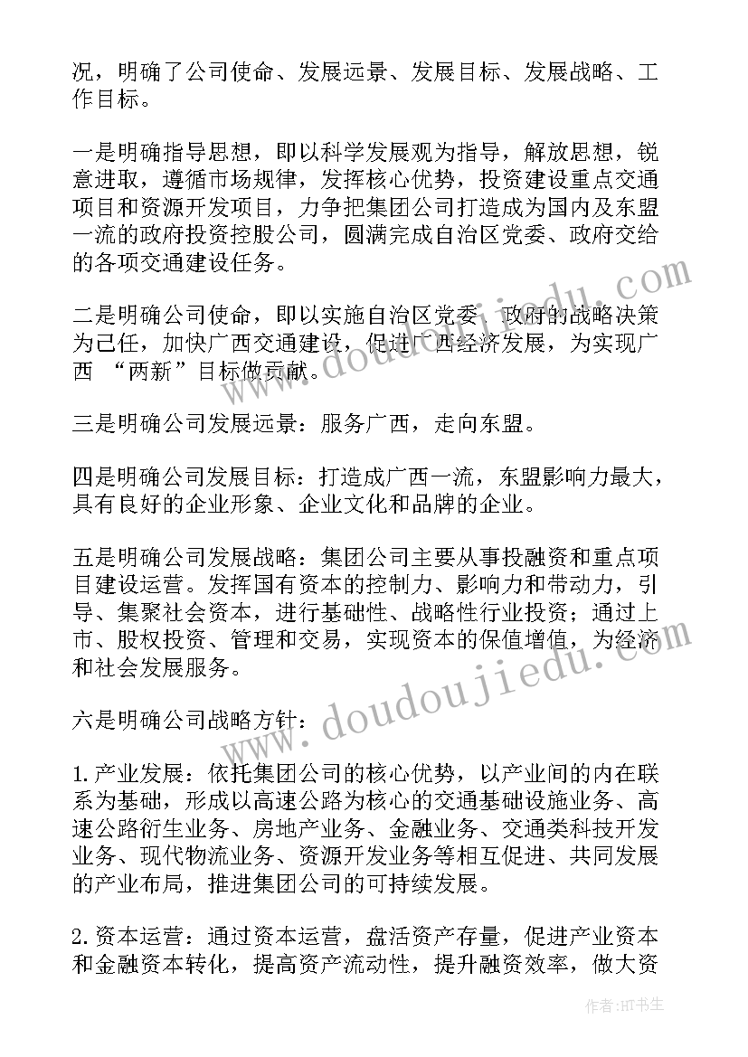 2023年建筑公司的工作报告 公司工作报告(汇总6篇)