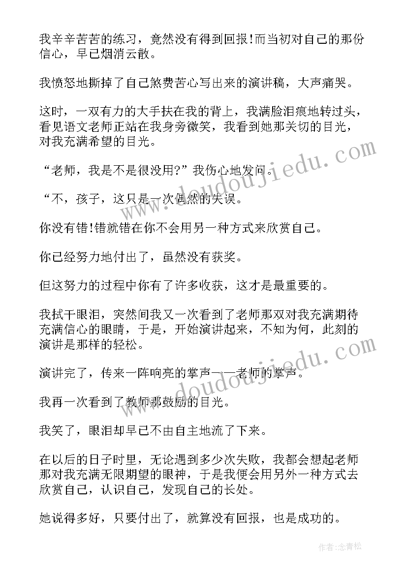 最新税收的演讲稿 认识自我演讲稿(优秀10篇)