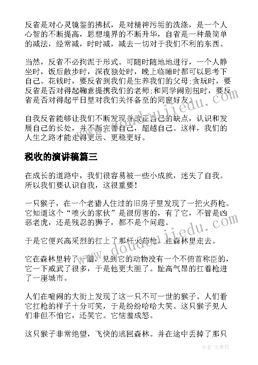 最新税收的演讲稿 认识自我演讲稿(优秀10篇)