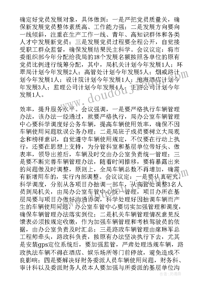 工作总结汇报会议 党建工作汇报会议纪要(精选5篇)