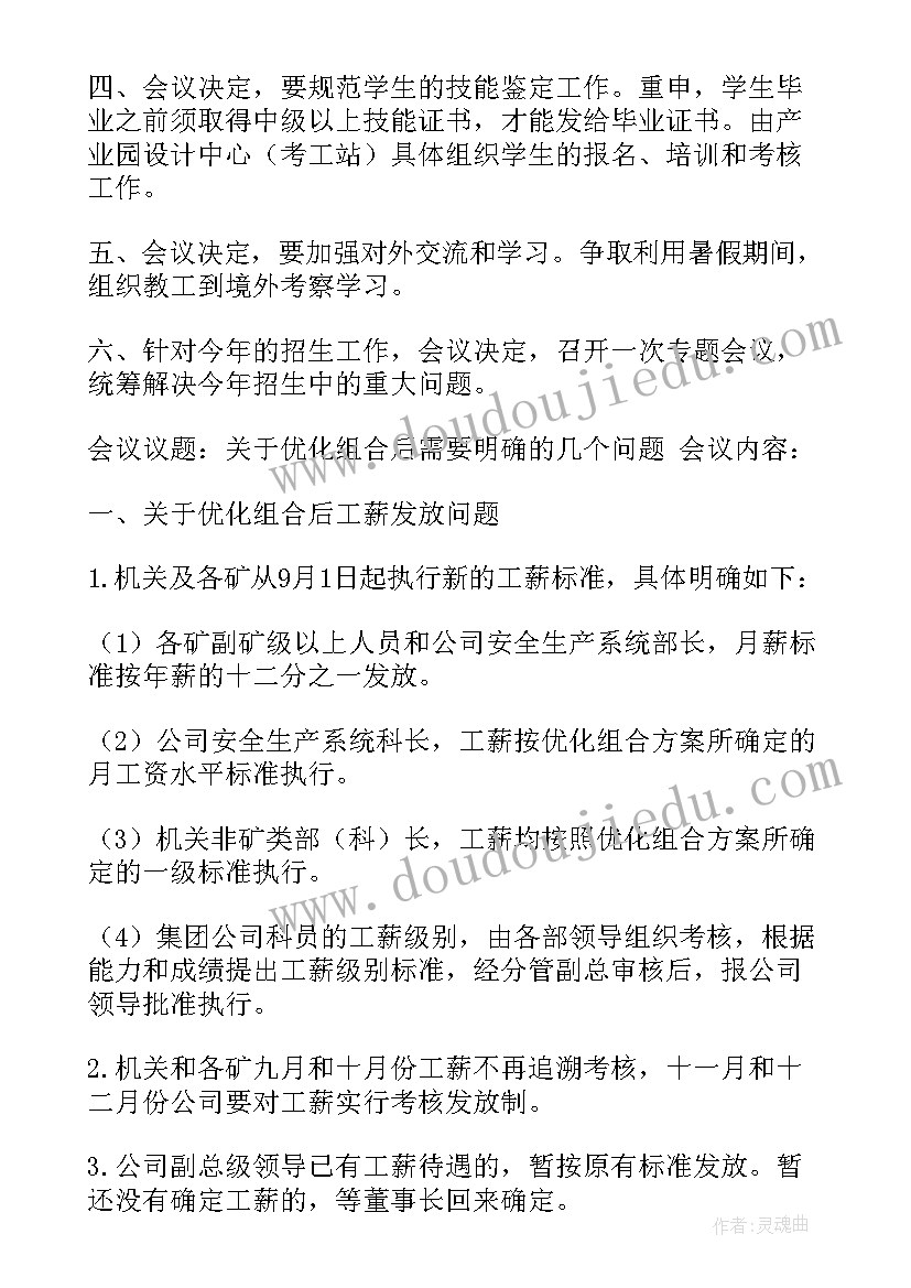 工作总结汇报会议 党建工作汇报会议纪要(精选5篇)