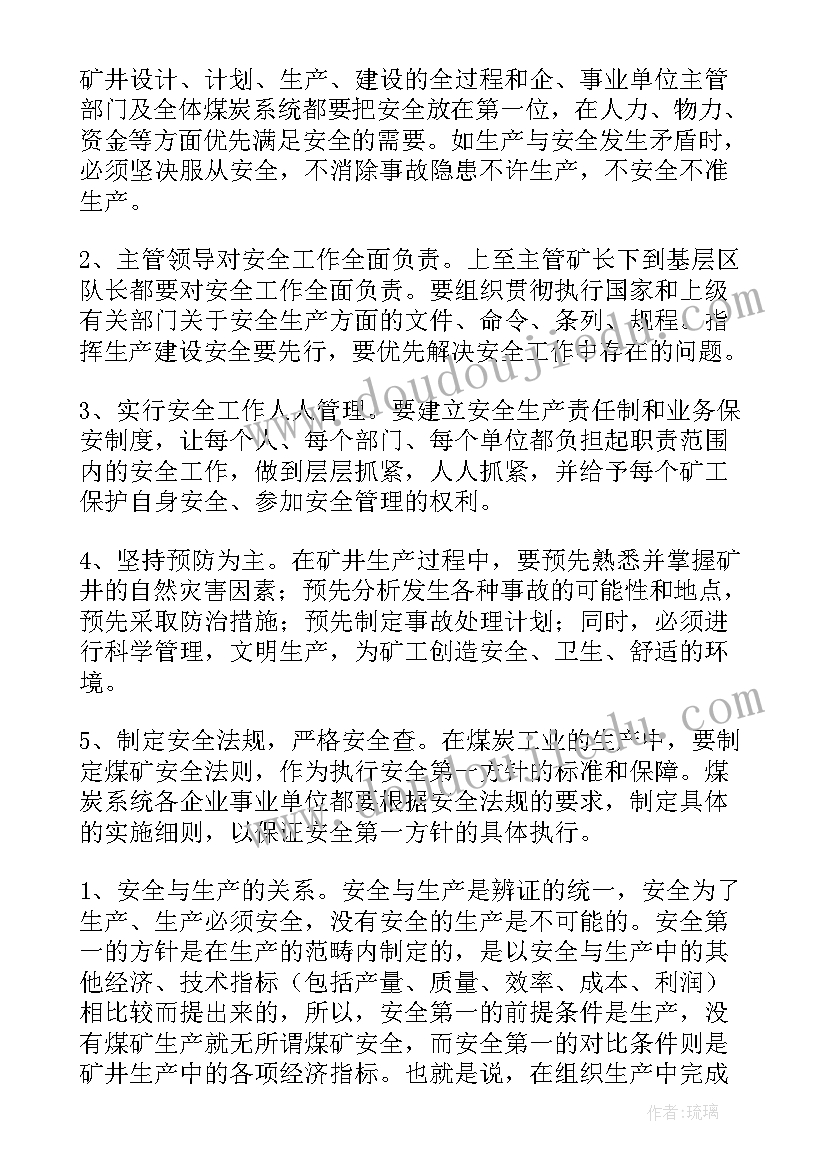 供水厂安全生产工作报告(优质6篇)