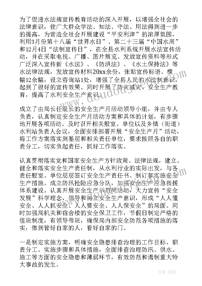 供水厂安全生产工作报告(优质6篇)