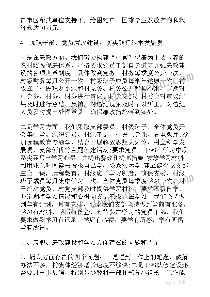 2023年村支部委员会工作总结(通用6篇)