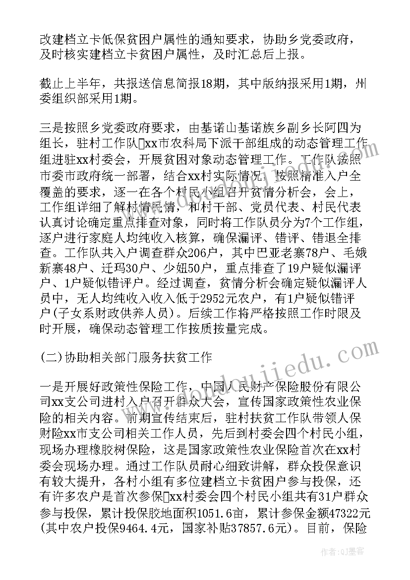 驻村工作半年总结(优秀6篇)