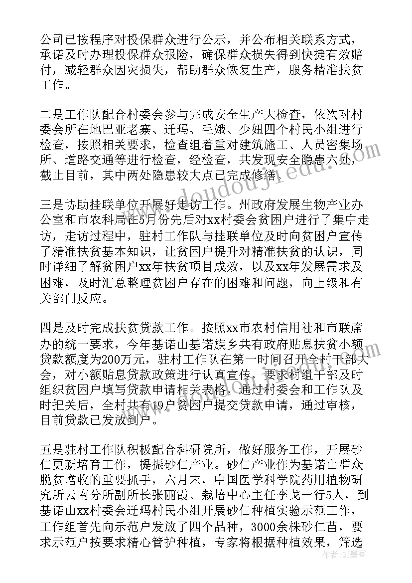 驻村工作半年总结(优秀6篇)