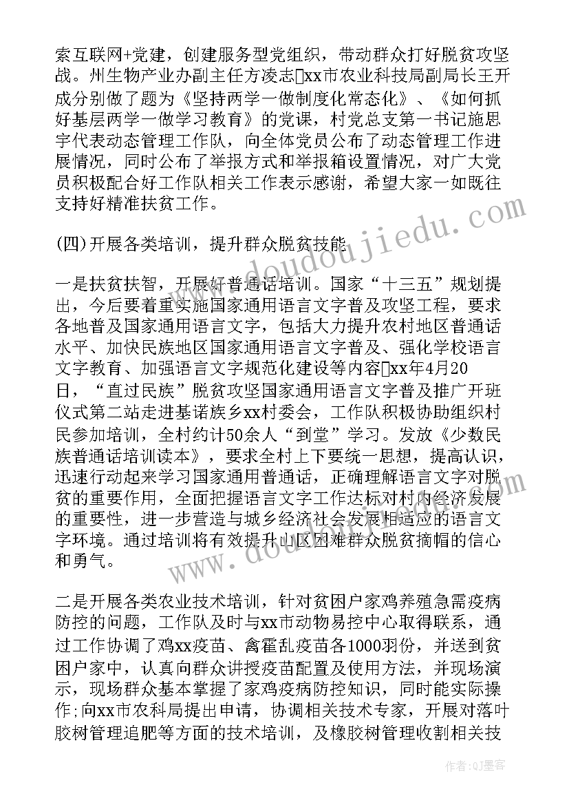 驻村工作半年总结(优秀6篇)