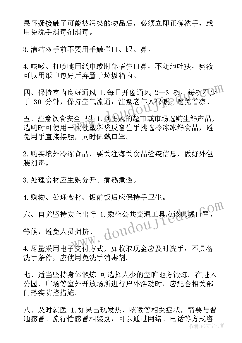 2023年冬春季疫情防控工作方案 老年人冬春季疫情防控指引(精选5篇)