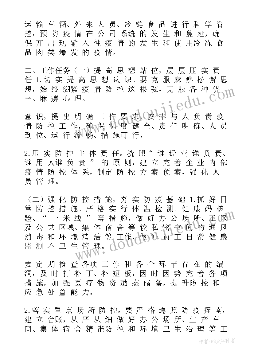 2023年冬春季疫情防控工作方案 老年人冬春季疫情防控指引(精选5篇)