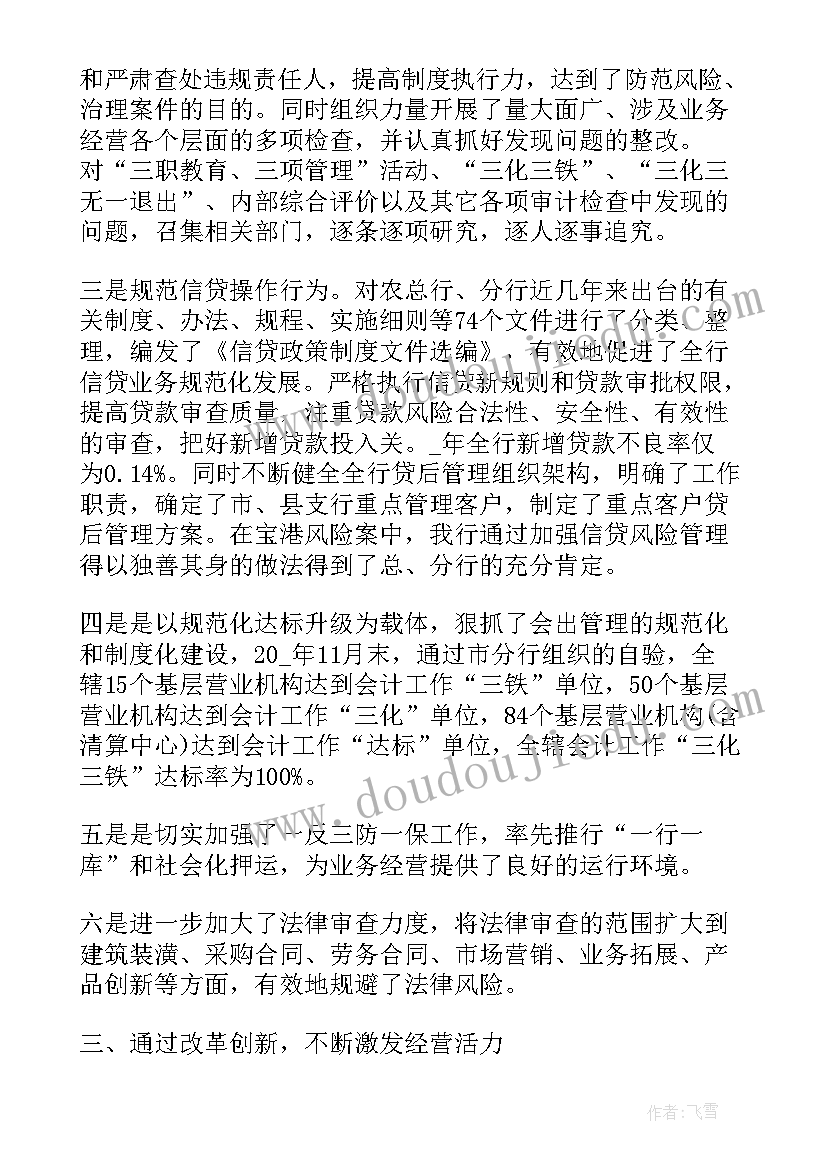 2023年遴选村组织书记干啥 银行书记工作报告述职(实用5篇)