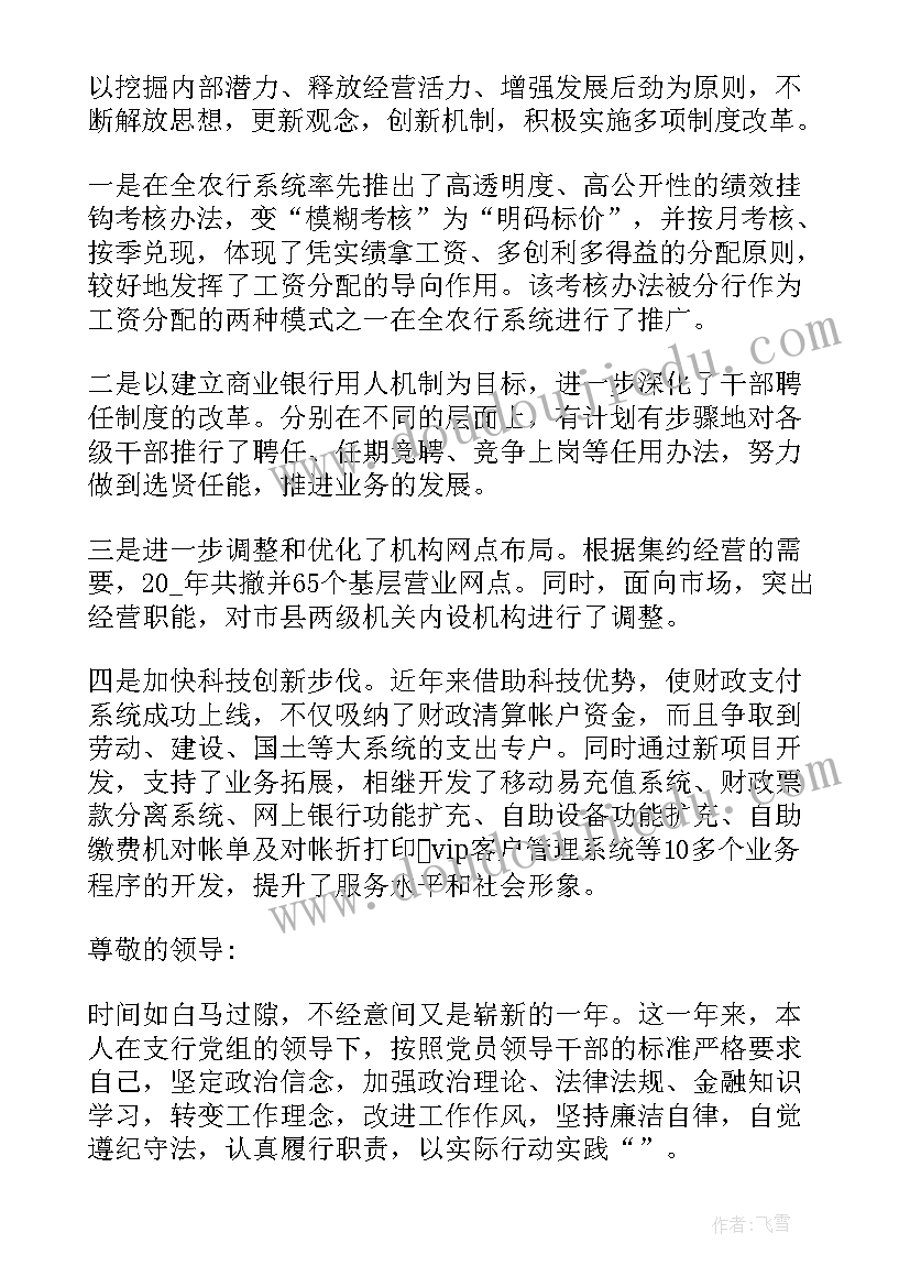 2023年遴选村组织书记干啥 银行书记工作报告述职(实用5篇)