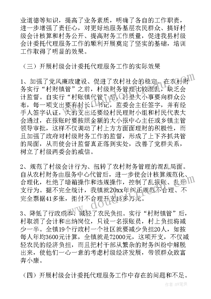 财务部副经理述职报告 财务工作报告(优质7篇)