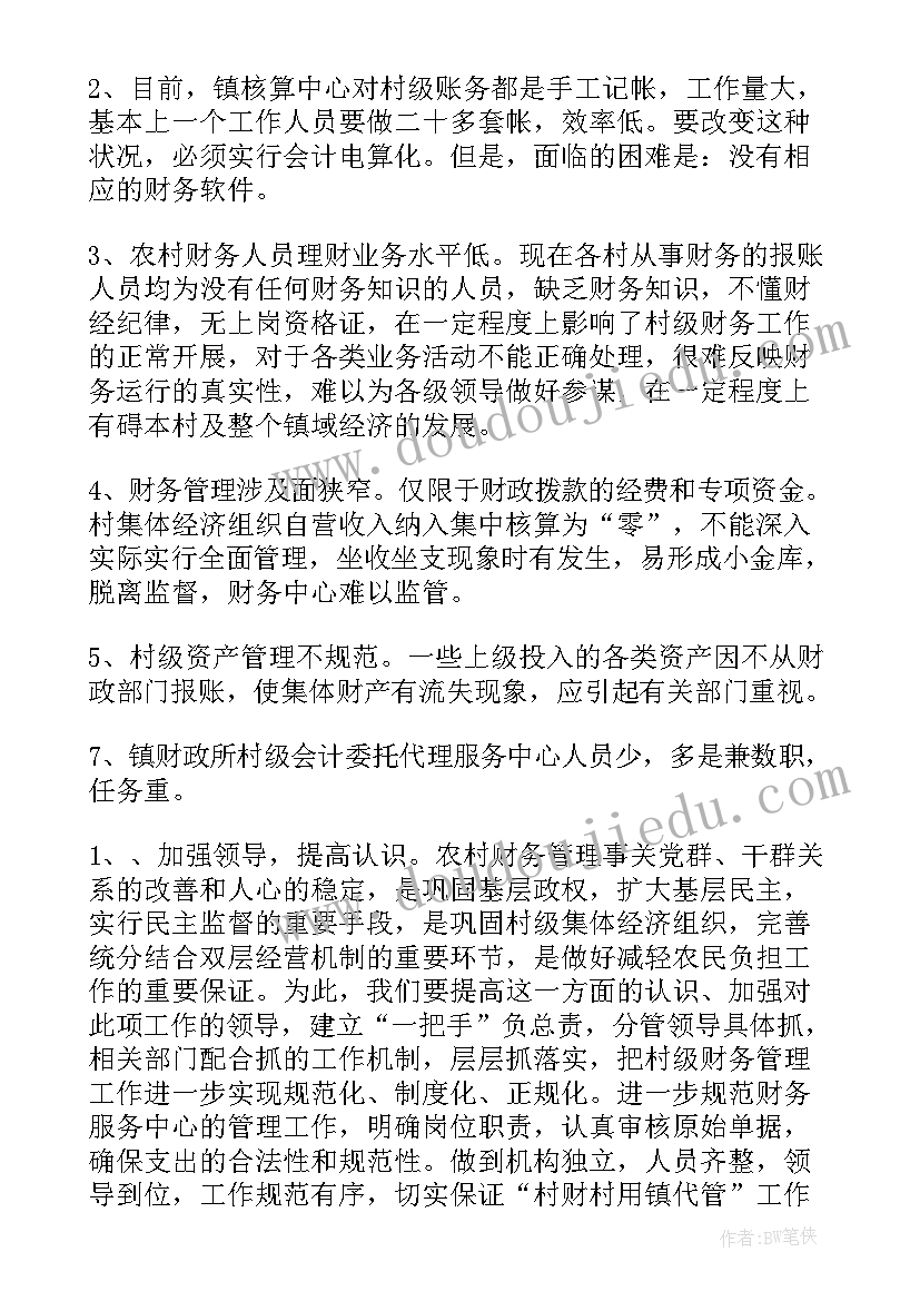 财务部副经理述职报告 财务工作报告(优质7篇)