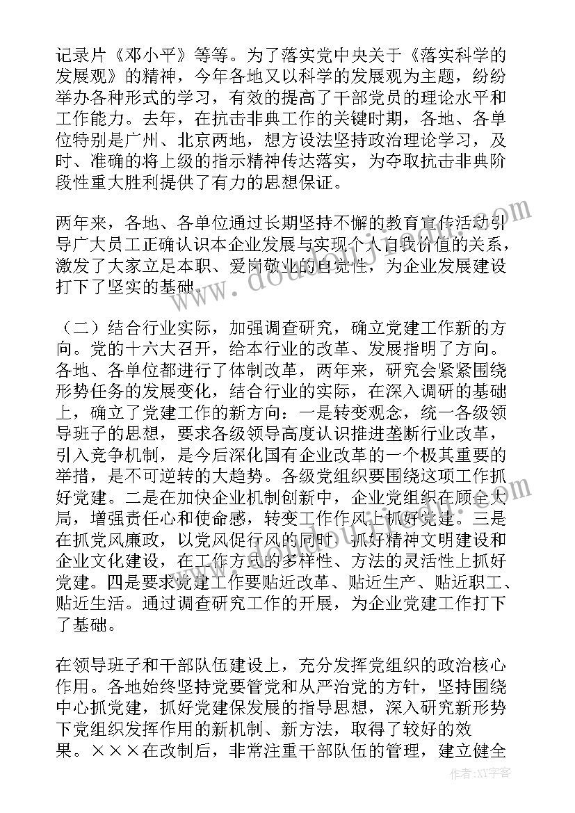 最新网络意识形态安全工作总结(实用7篇)