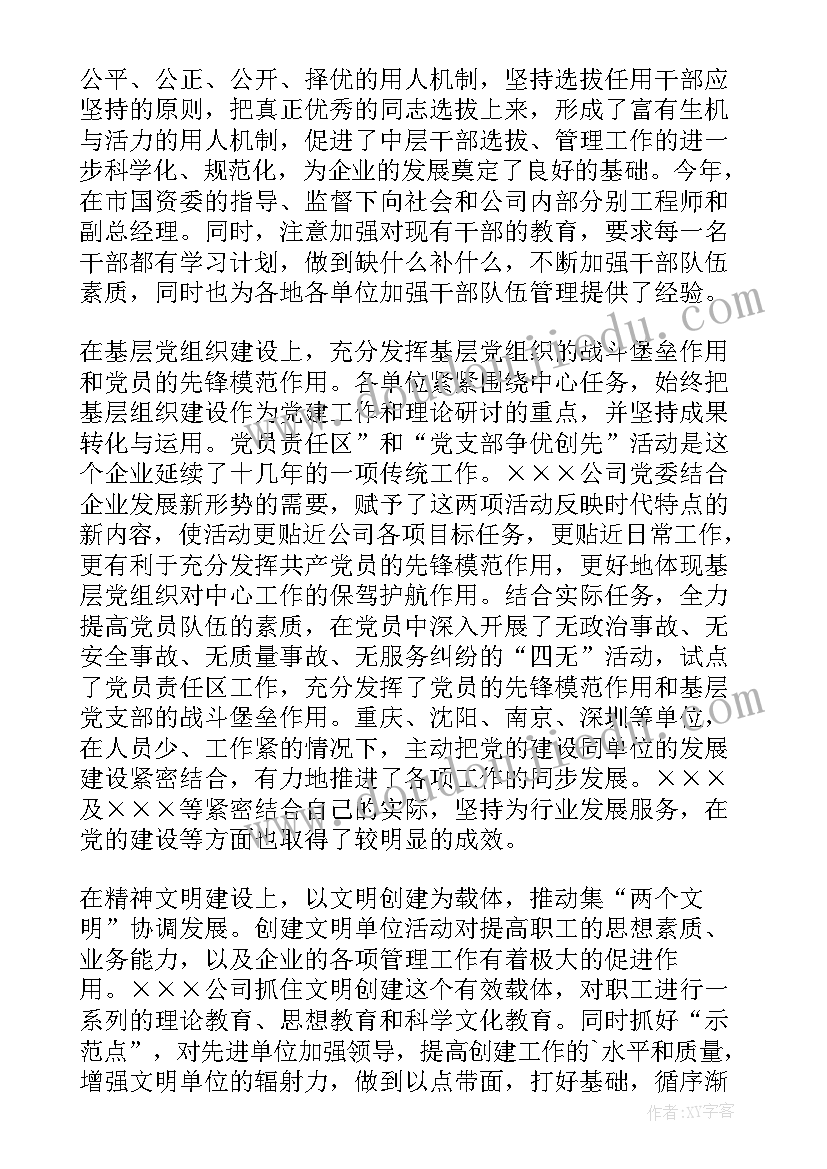 最新网络意识形态安全工作总结(实用7篇)